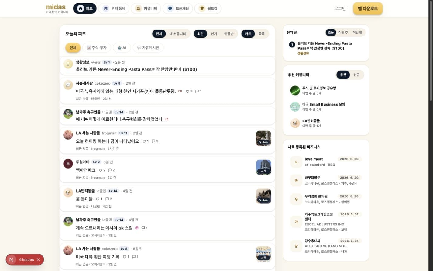 KOLA 데스크톱 웹 피드 화면