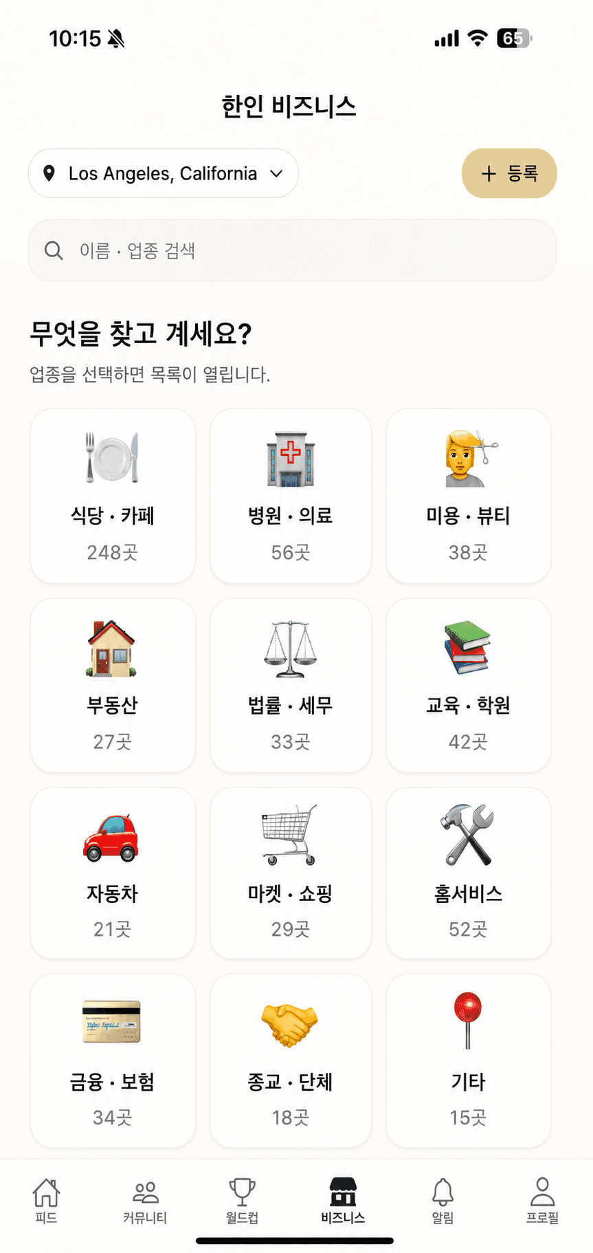 Midas 한인 비즈니스 목업 화면