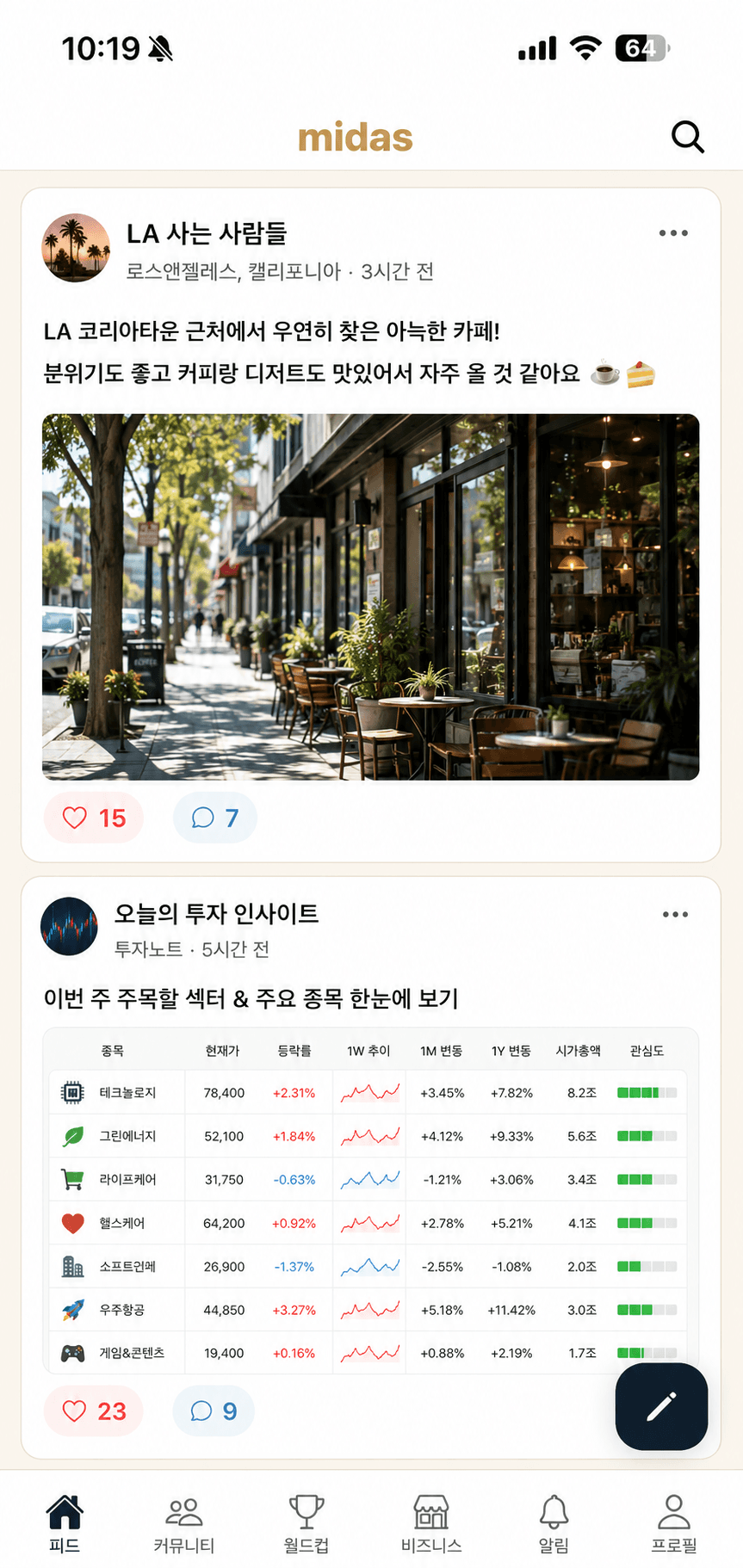 Midas 피드 목업 화면